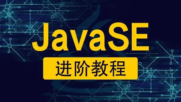 【黑马程序员】Java精英进阶阶段 - 带源码课件