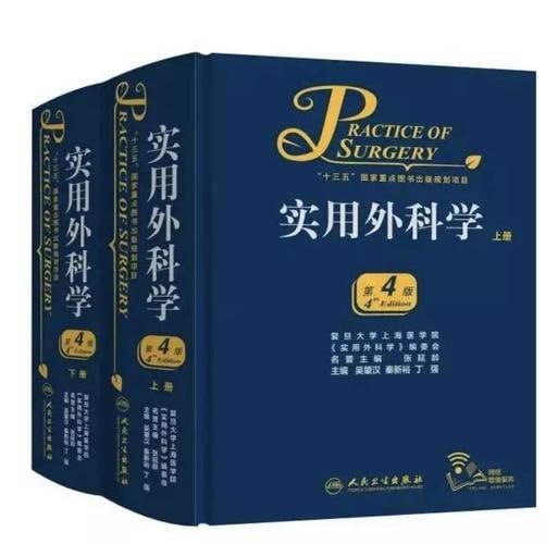 实用外科学：全2册（第04版） 330余位外科专家合力奉献！外科领域权威、综合、大型、实用工具书！