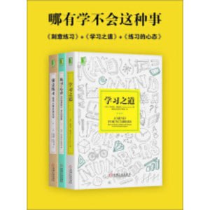 哪有学不会这种事(套装共3册) 培养专注和自律