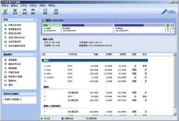 PAssist傲梅分区助手 v10.5.0 技术员版 完整功能绿色便携版