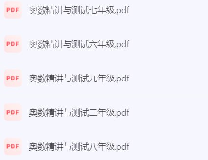 1~9年级奥数精讲与测试