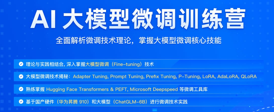 极客时间-AI 大模型微调训练营 - 带源码课件