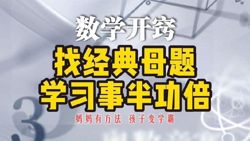 学魁榜《母题清单+直击中考+题型手卡·初中数学》