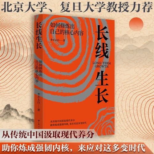 《长线生长如何修炼出自己的核心内容》