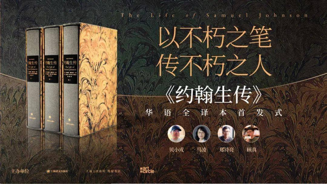 《约翰生传:插图珍藏本(全三卷)》插图 《约翰生传:插图珍藏本(全三卷)》