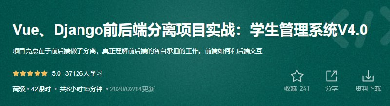 51CTO-王进-Vue、Django前后端分离项目实战：学生管理系统V4.0