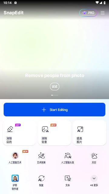 SnapEdit v7.2.2 Ai智能照片编辑，删除对象、增强照片，解锁专业版