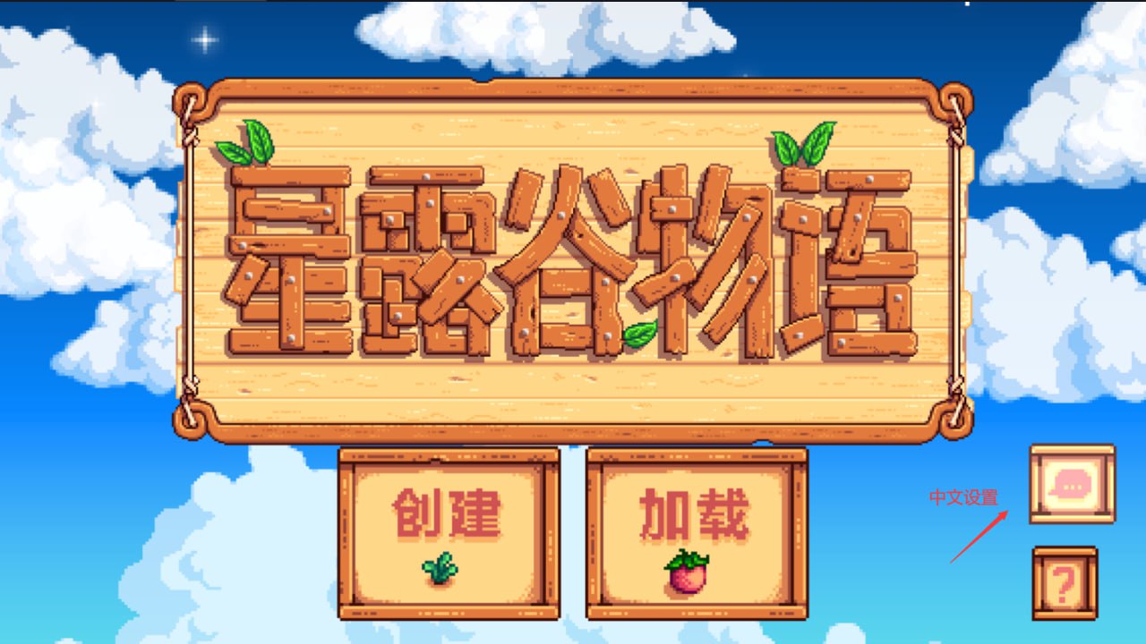 安卓版星露谷物语 (Stardew Valley)1.6.9.49 无限金钱能量、免费制作、物品复制插图 安卓版星露谷物语 (Stardew Valley)1.6.9.49 无限金钱能量、免费制作、物品复制