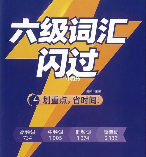 大学英语六级闪过词汇[pdf]