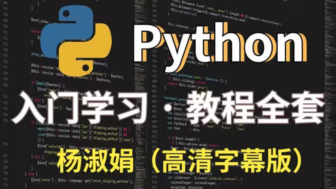 Python开发入门教程