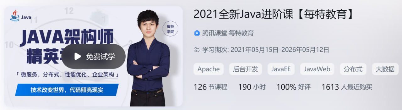 每特教育 - 全新Java进阶课 第九期 - 带源码课件