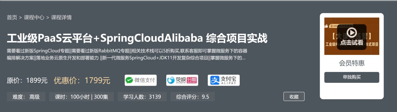 【小滴课堂】工业级PaaS云平台+SpringCloudAlibaba综合项目实战