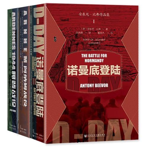 甲骨文丛书·《诺曼底登陆》插图 甲骨文丛书·《诺曼底登陆》