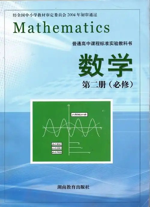 湘教版  高中数学 （必修+选修 教师用书及答案）