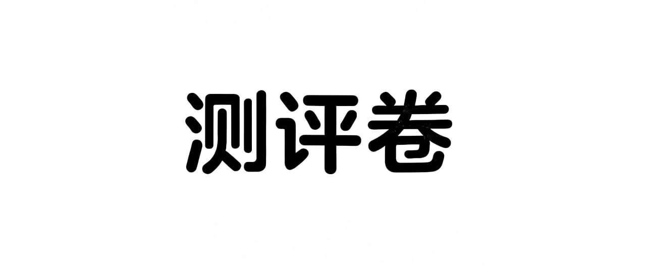 《五三·增分测评卷 (2025版) 》高中全科