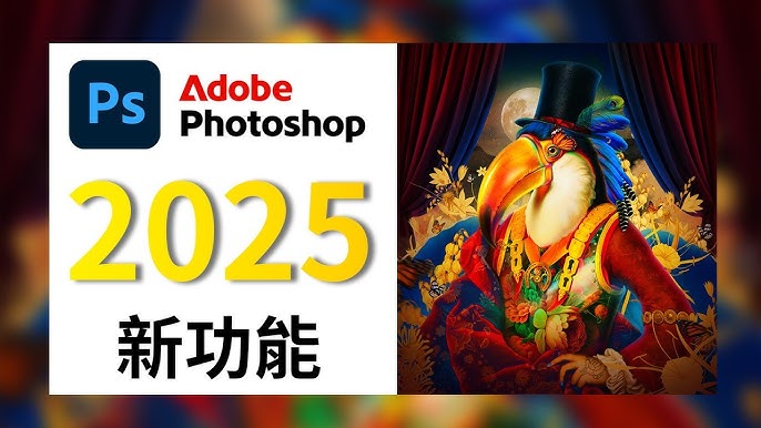 Photoshop2025全面核心技术训练教程