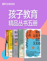 孩子教育精品丛书五册（国际儿童学习研究泰斗教你高手父母的教养观）