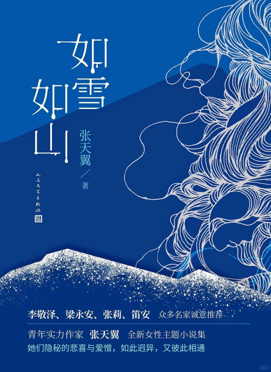 如雪如山 电子书