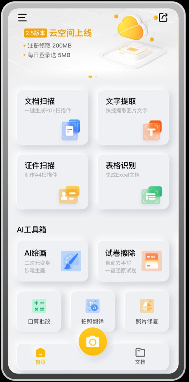 Android 布丁扫描 v3.5.0.1