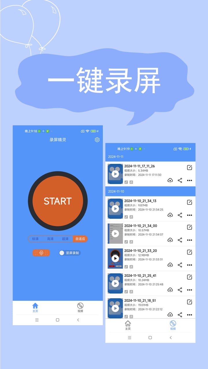 录屏精灵 v2.5.8 手机录屏工具，多种清晰度录制，解锁会员版