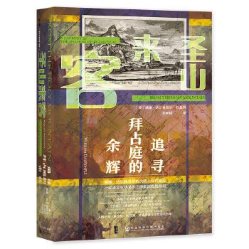 《圣山来客:追寻拜占庭的余辉》 一部语言生动又不乏历史深度的游记插图 《圣山来客:追寻拜占庭的余辉》 一部语言生动又不乏历史深度的游记