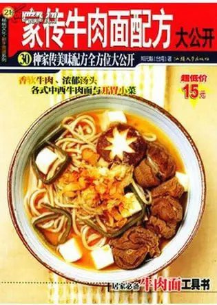 《家传牛肉面配方大公开》新手食谱书系 香软牛肉 浓郁汤头[pdf]