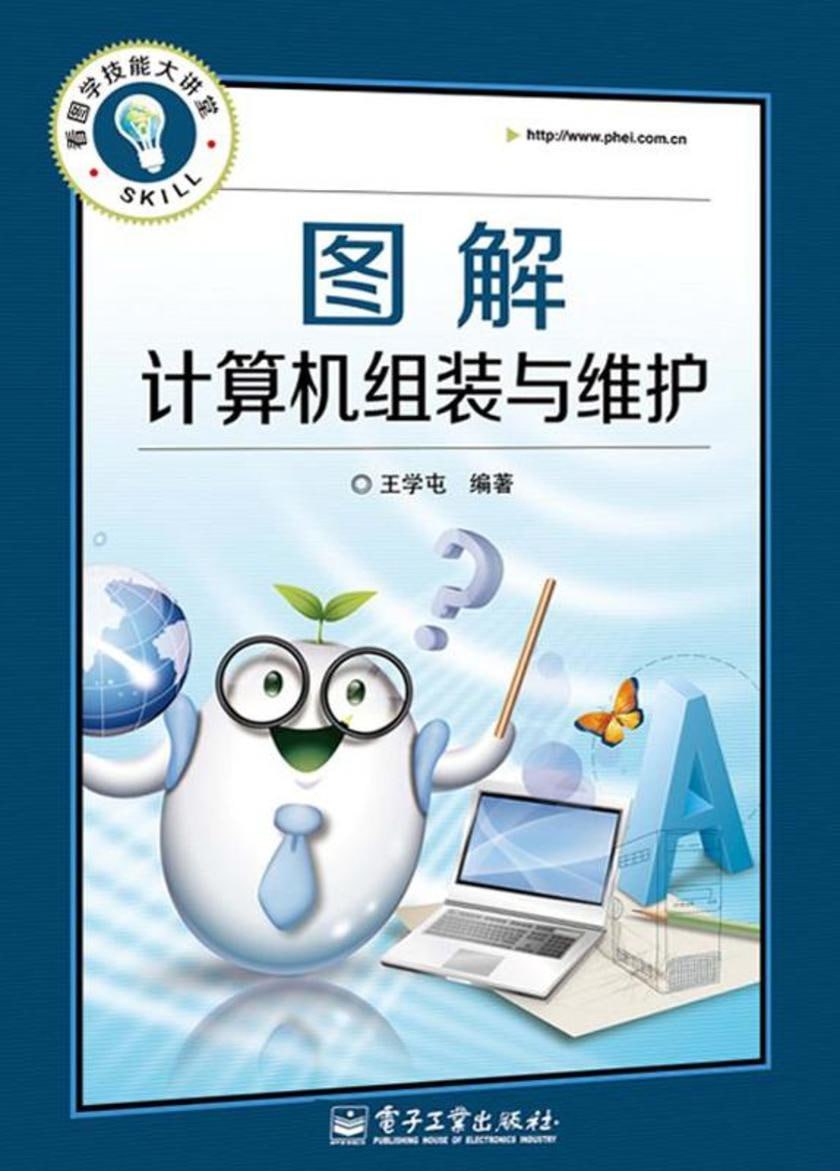 图解计算机组装与维护[pdf]