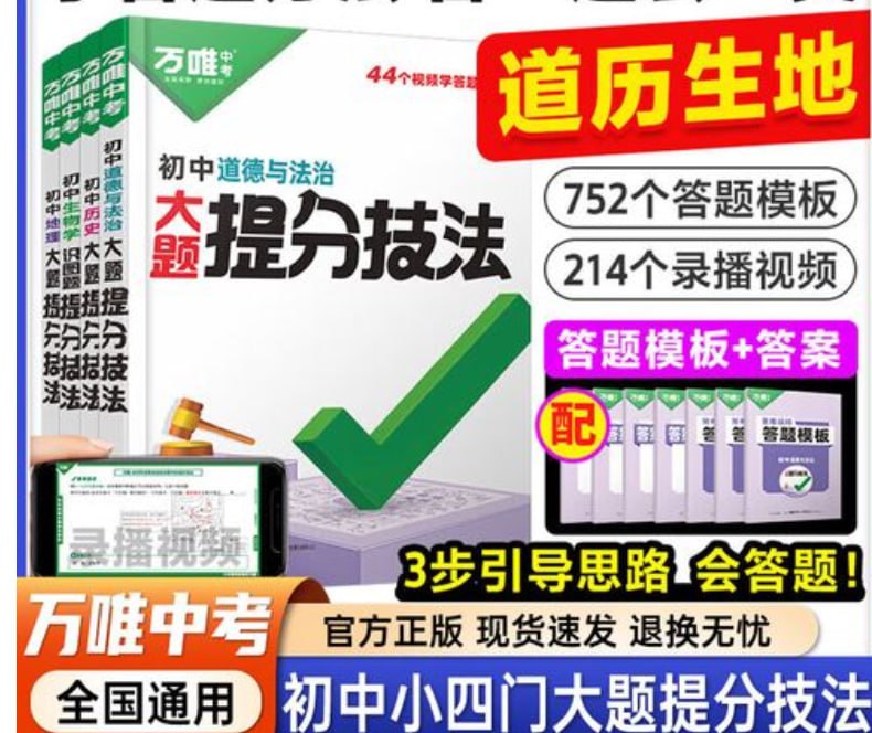 【资料】2025万唯大题提分技法初中道法历史 学习资料合集