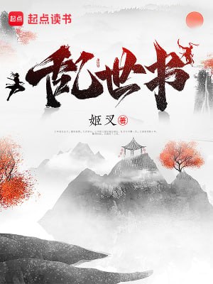 乱世书-精校版全本-epub+txt