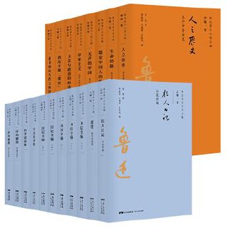 鲁迅著作分类全编（全15卷-共19册） [已清洗] [pdf+全格式]