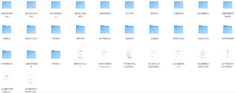 业内人士精心整理   多行业常用合同模板大合集  工作必备珍藏资源