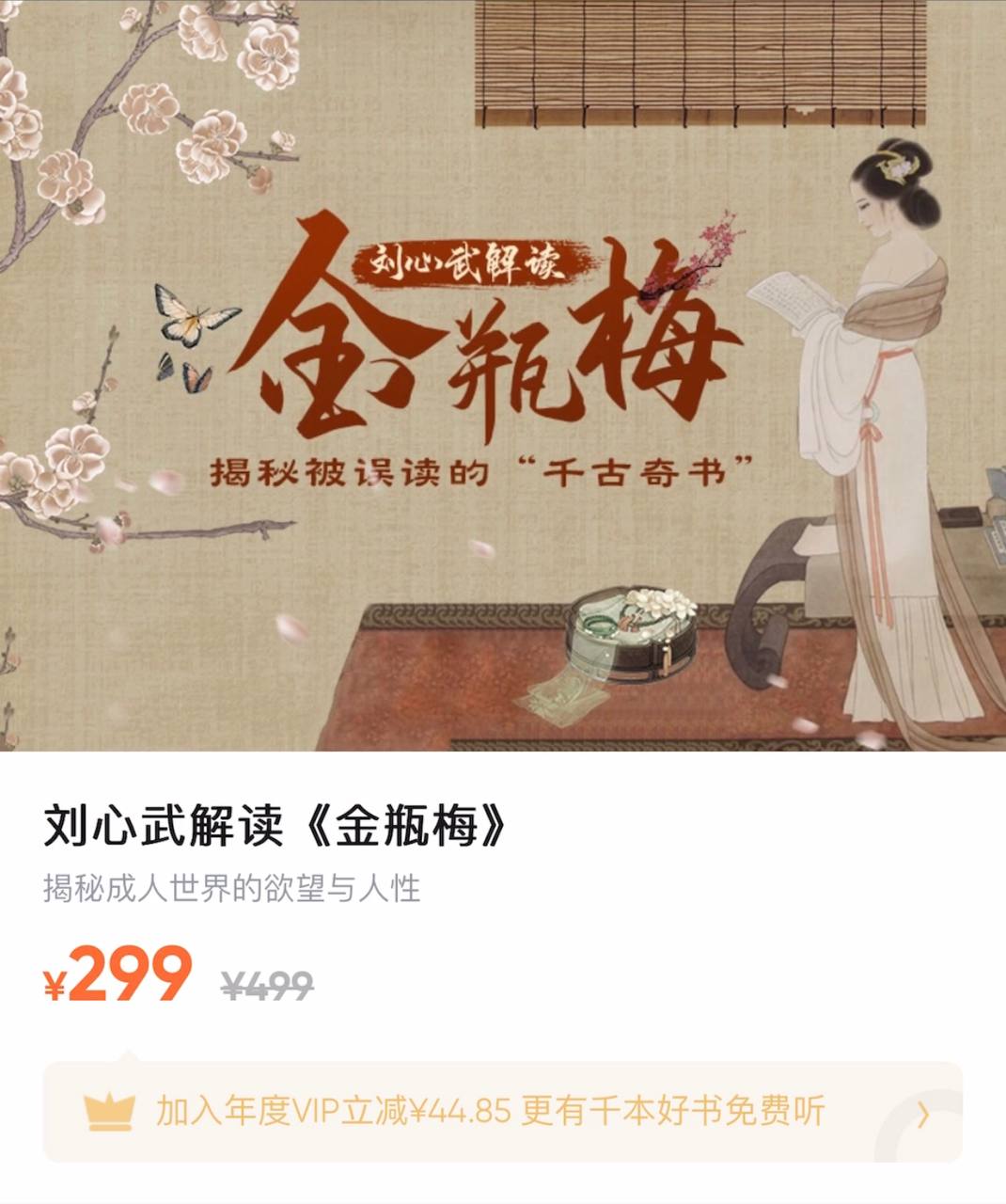 金梅瓶·揭秘成人世界的欲望与人生插图 金梅瓶·揭秘成人世界的欲望与人生