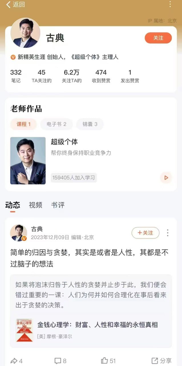 古典·职业生涯发展研修班（完结）