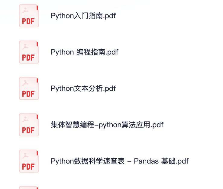 Python 入门到精通 PDF版