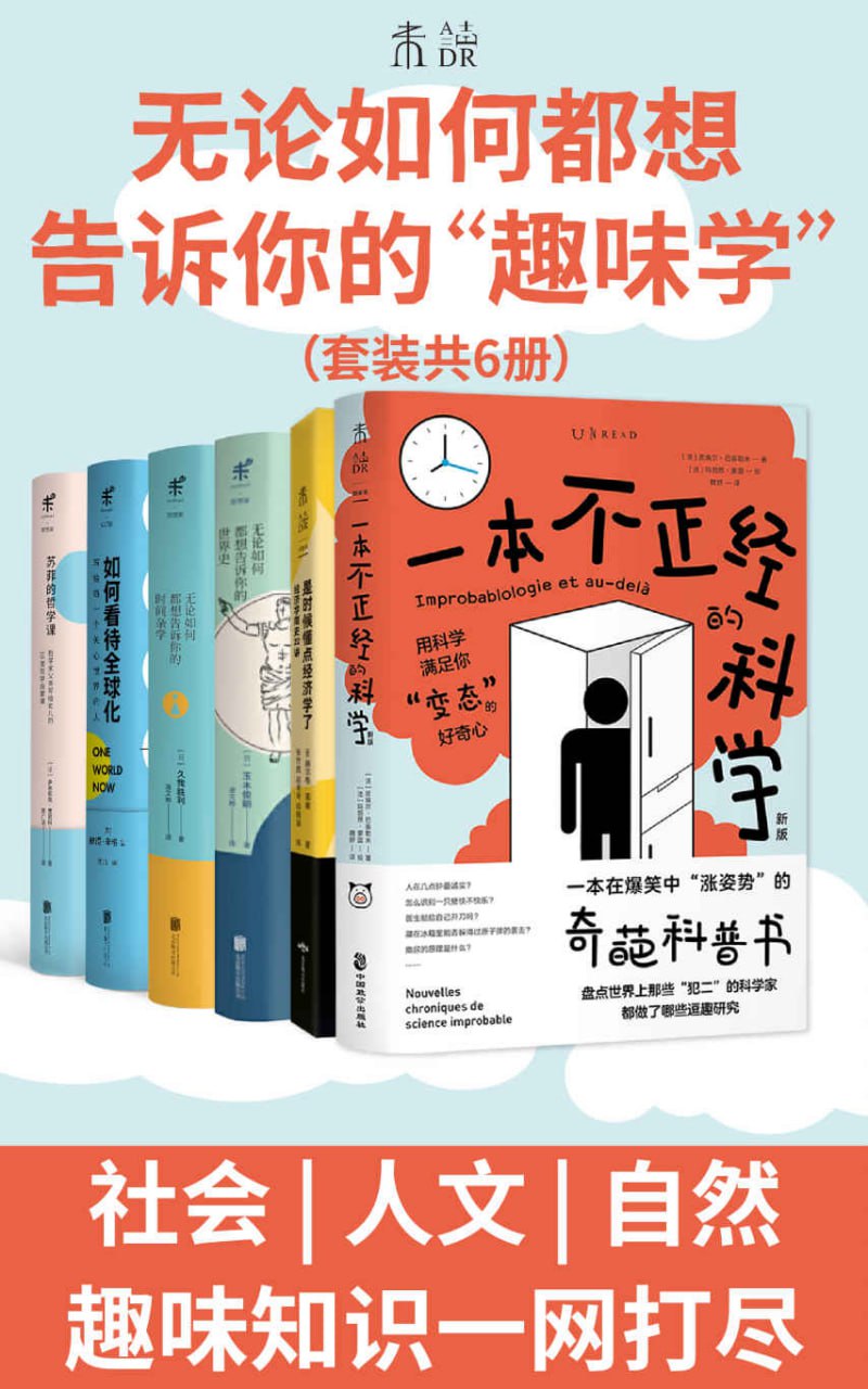 《无论如何都想告诉你的“趣味学”》[共6册]