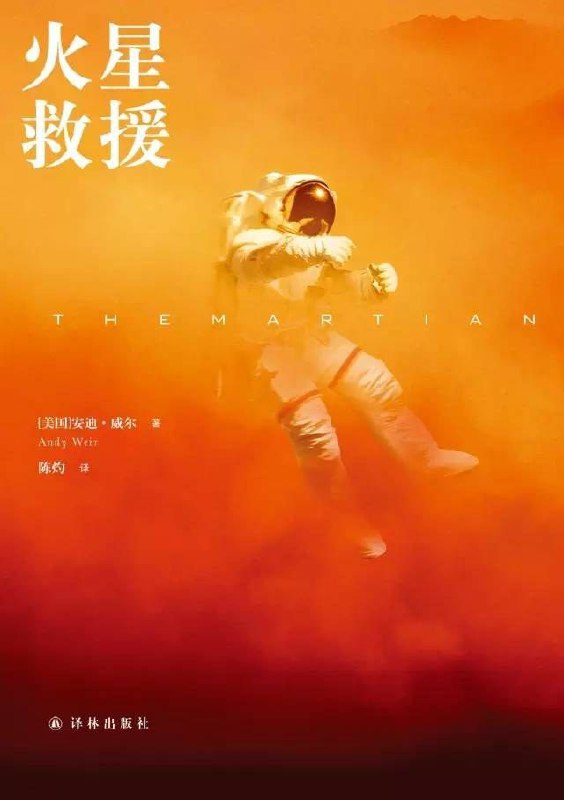 火星救援 有声书