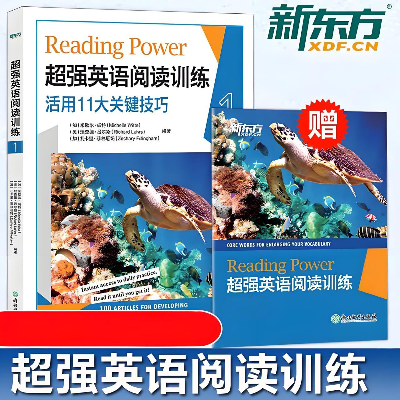 新东方《超强英语阅读训练 (pdf+音频) 》