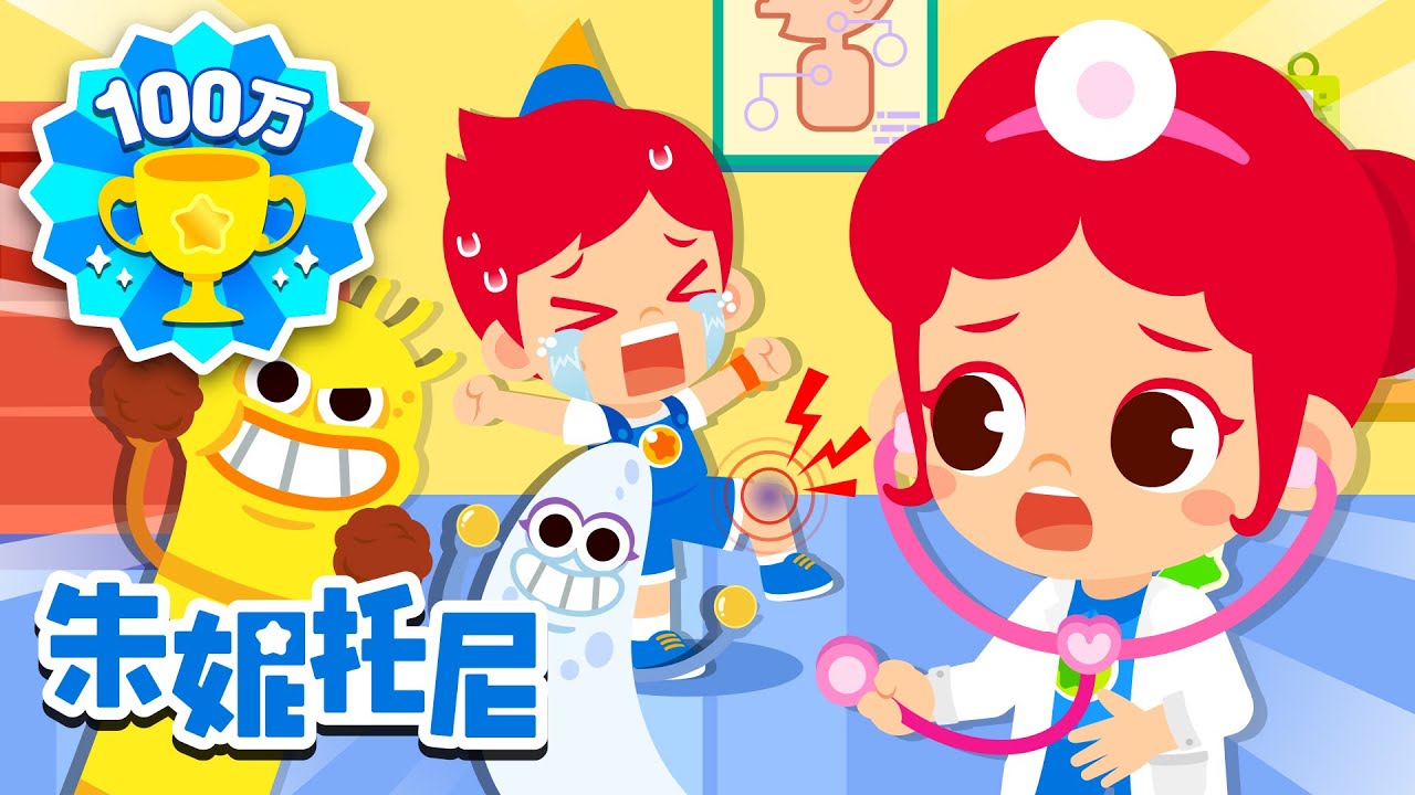 儿童国学教育动画片《朱妮托尼语言启蒙》