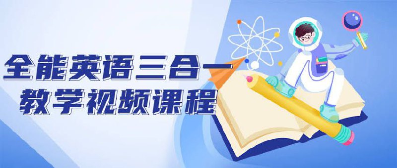 柠檬老师《全能英语综合课程 (三合一) 》