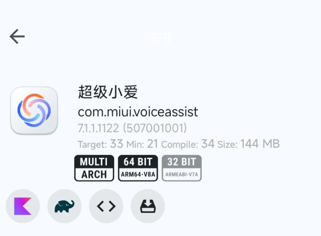 超级小爱  v7.1.1.1122  解除内测限制  增加双工作连续对话模式