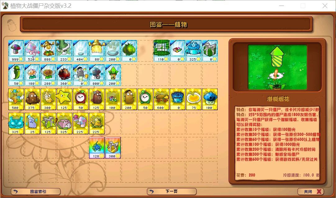 植物大战僵尸杂交版     -热门休闲游戏 V3.2      PC端