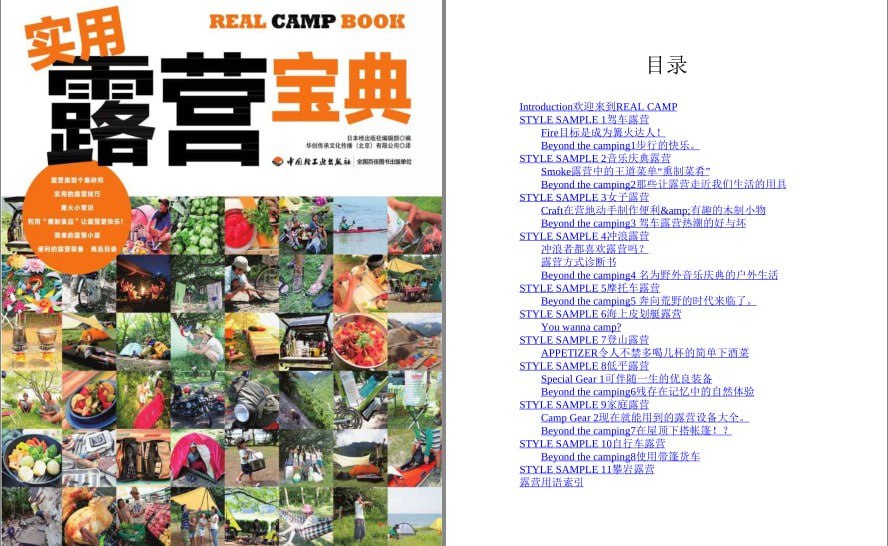 《实用露营宝典 》11种不同的露营风格 轻松享受生活[pdf]