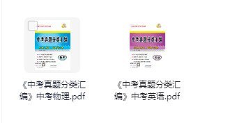 《中考真题分类汇编》《赢在中考》轻松突破中考重难点[pdf]