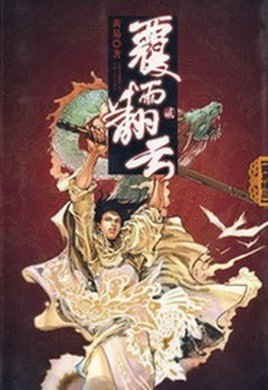 《覆雨翻云》小说 精制精排 黃易 江湖武侠爱恨情仇[epub]