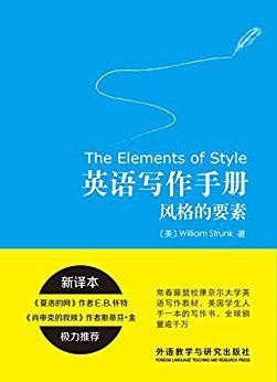 《英语写作手册：风格的要素》简洁 精炼有力 地道的英文[epub]