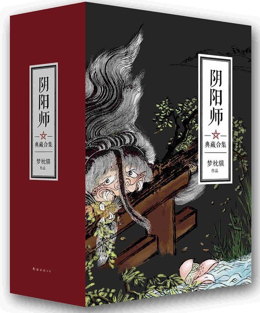 《阴阳师典藏合集》套装共5册 最好看妖怪小说[epub]