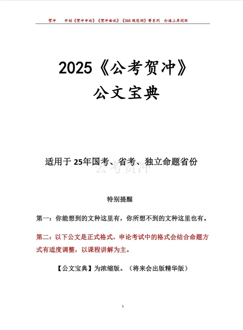 2025《公考贺冲》公文宝典