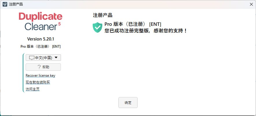 Duplicate Cleaner Pro (重复文件删除) v5.20.1