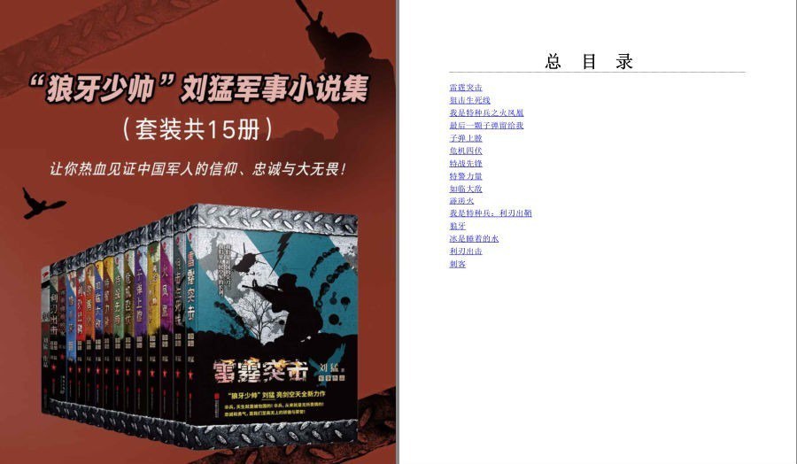 《狼牙少帅”刘猛军事小说集》套装共15册 无法超越的军事经典[pdf]