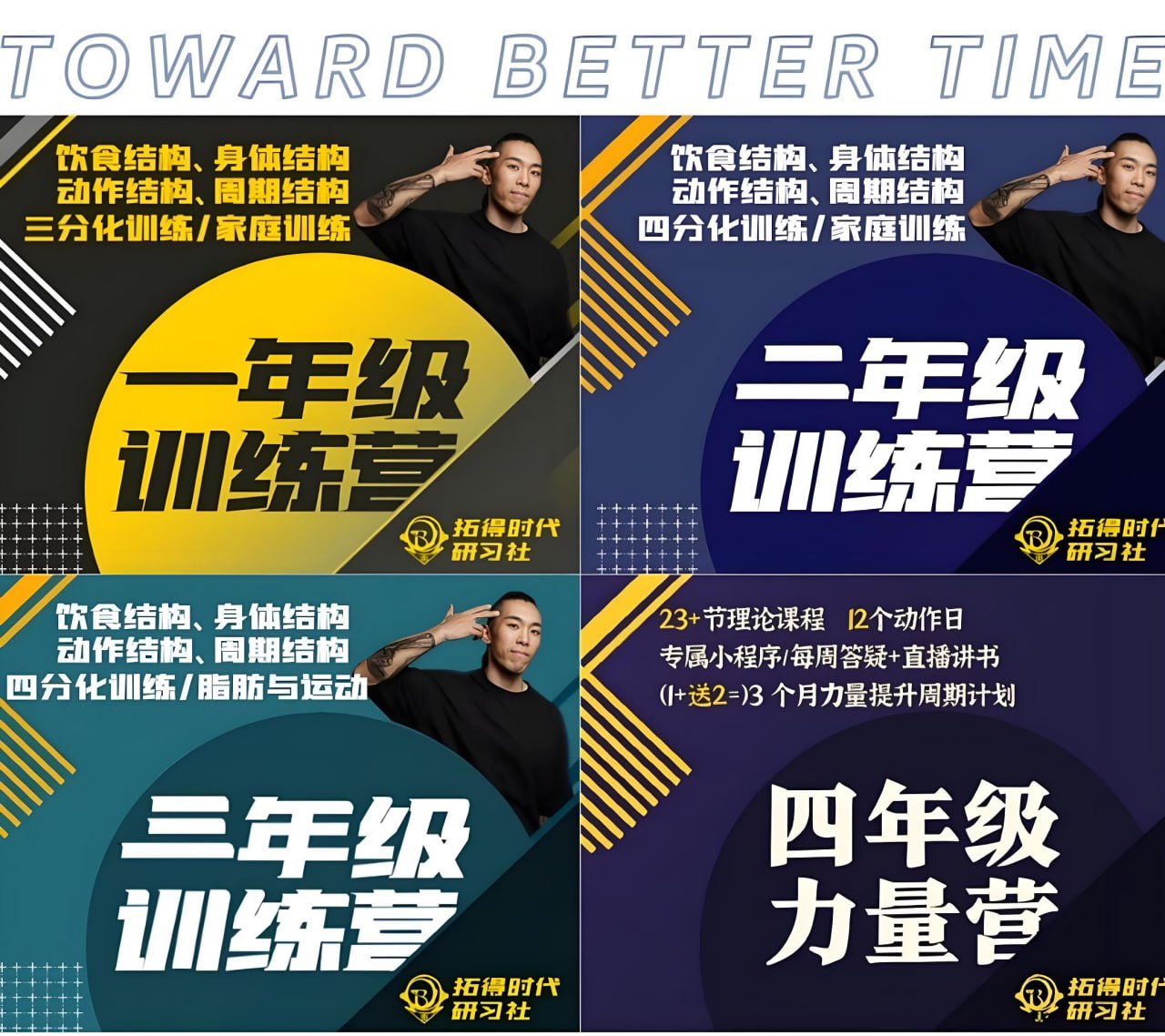 凯圣王《健身训练营全套课程 (一二三四年级) 》